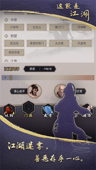 这就是江湖网易版本 最新版v11.6.3